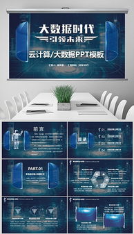 PPTX跑城市设计模板与云计算装备技术服务的创新融合
